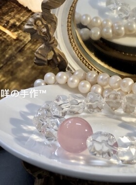 咩の手作™天然大冰块白水晶手链搭配马达加斯加粉水晶女手链