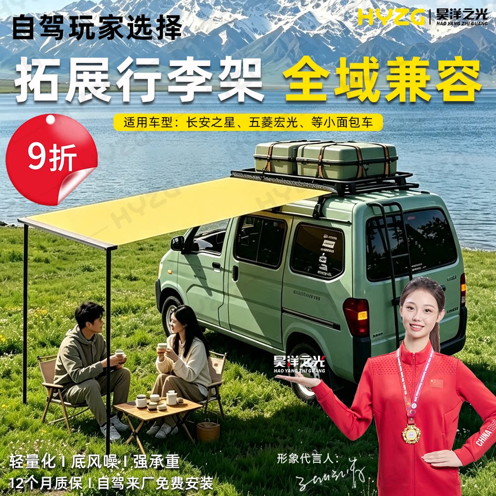 面包车长安五菱宏光新款车顶平台行李架侧帐改装爬梯露营遮阳天幕图片