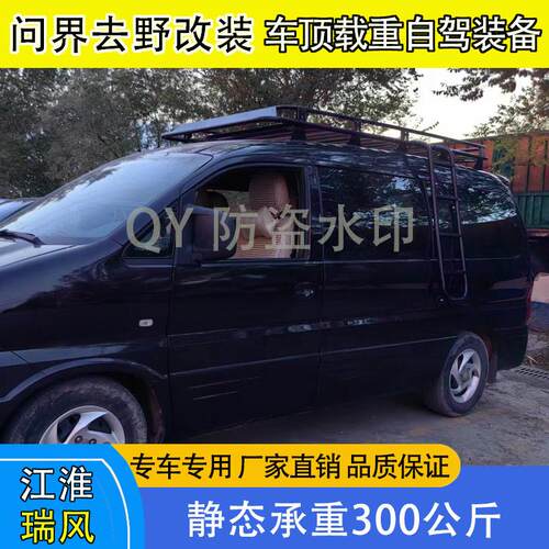 江淮瑞风车顶行李架侧帐