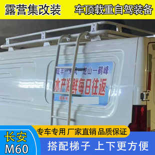 长安睿行EM60车顶行李架行李框货架侧帐天幕爬梯