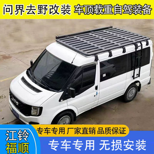 江铃福顺低顶车顶房车载重平台行李架行李框侧爬梯后梯侧帐货架