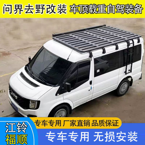 江铃福顺低顶车顶房车载重平台