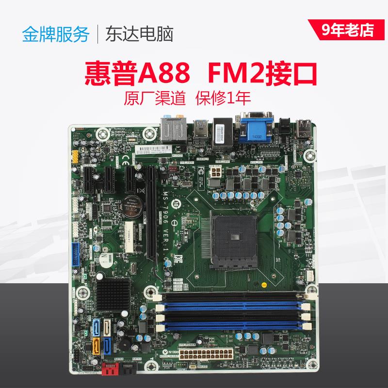 非实价议价议价HP A75 A88 FM2+主板MS-7906 代替MS-7778 747512-