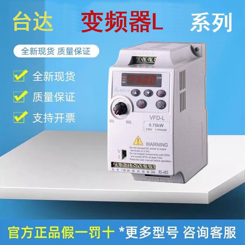 非实价议价议价VFD002L21A VFD004L21A VFD007L21台达变频器L系列