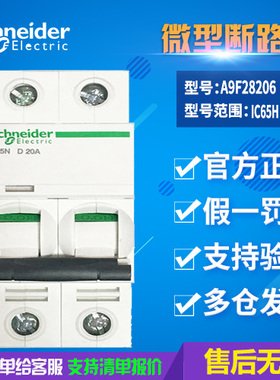 议价施耐德小型断路器 空气开关IC65H 2P C6A A9F28206 A9F28议价