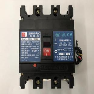 CM1 3320 非实价议价议价原装 225L 断路器议 160A带辅助塑壳式