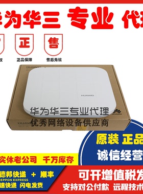 议价AirEngine 5760-10/5760-51/5760-22W 华为Wi-Fi 6室内双议价