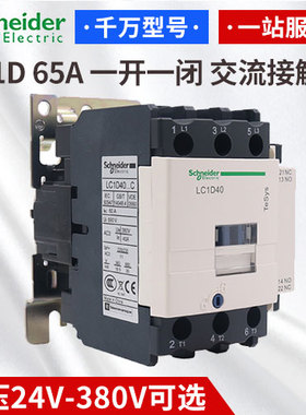 议价原装正品施耐德交流接触器 LC1D65F7C AC110V 65A LC1-D6议价