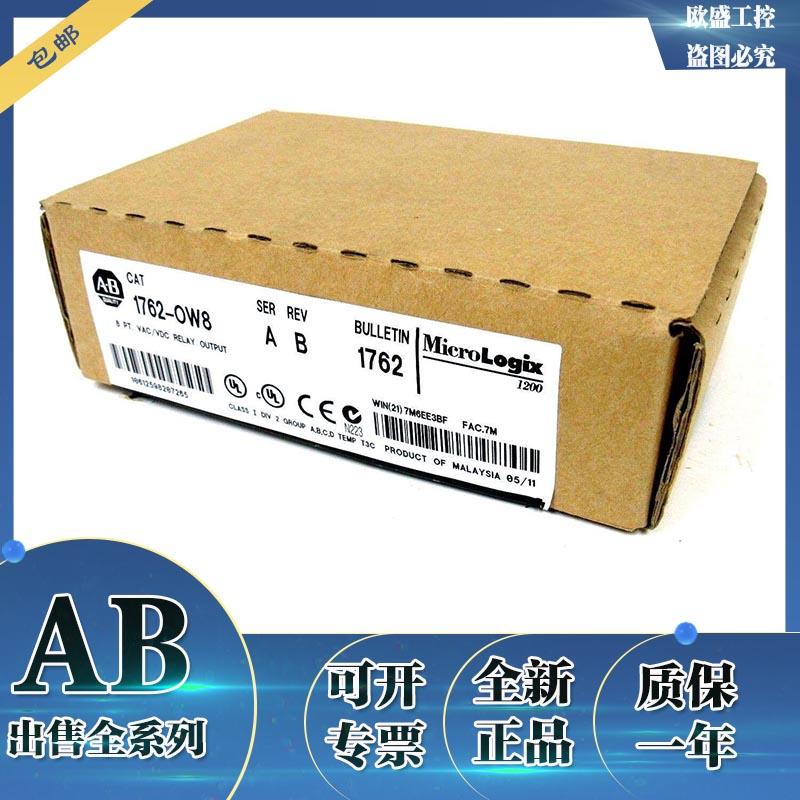 非实价议价议价1762-OW8电源模块AB控制器PLCab现货全新罗克韦尔