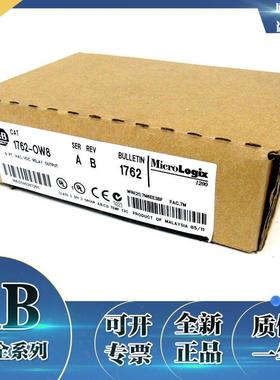 非实价议价议价1762-OW8电源模块AB控制器PLCab现货全新罗克韦尔
