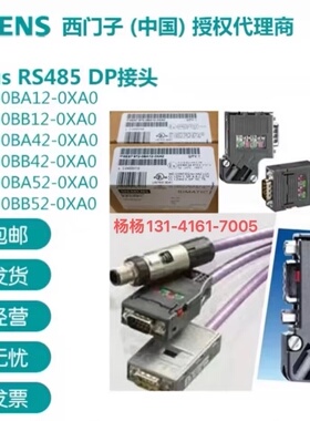 议价6ES7972-0BA/0BB/0DA60/42/52/60/61-0XA0西门子DP接头总议价