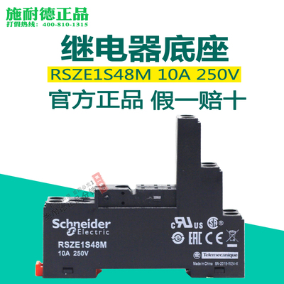 议价正品 原装Schneider施耐德 小型继电器底座RSZE1S48M 10A议价