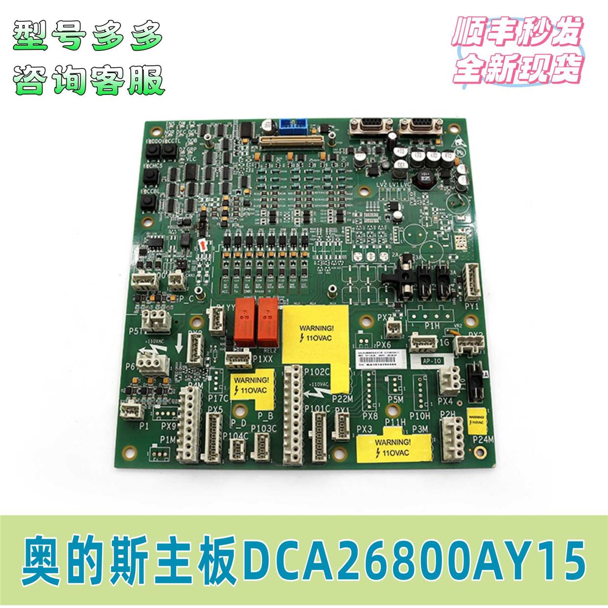 非实价议价议价奥的斯电梯GECB-AP主板DCA DDA26800AY2 3 7 13 15
