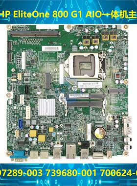 非实价议价议价HP EliteOne 800 G1 AIO一体机主板697289-003 739