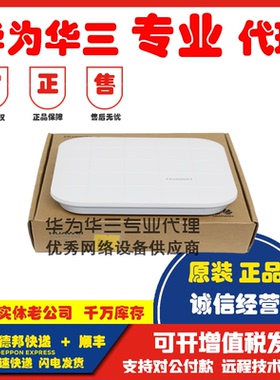 议价AP3010DN-V2/AP3030DN/AP3050DE华为千兆双频无线AP接入议价