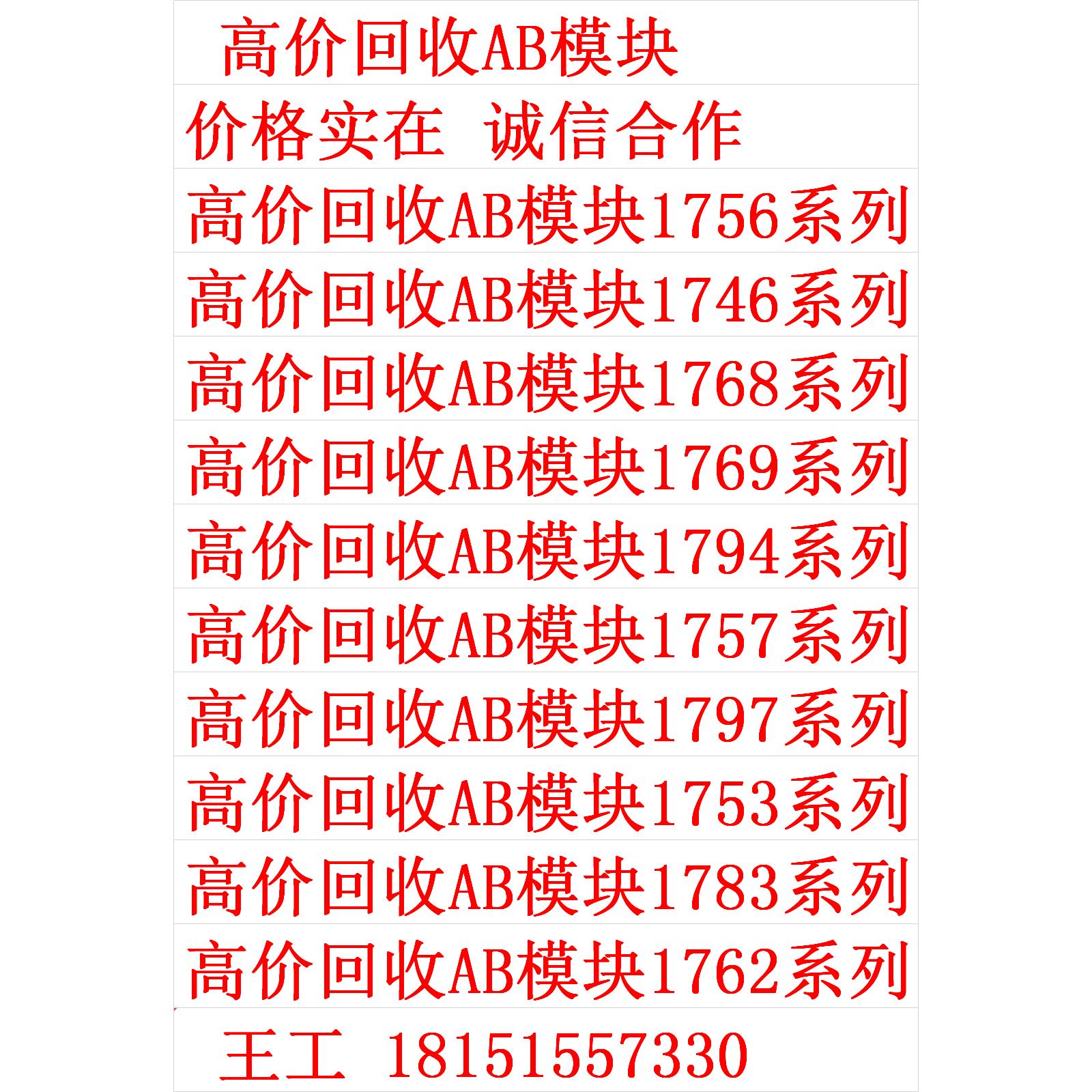 非实价议价议价高价回收模块，1734-IE4C-IE8C-IE2V-OE2V-OE4C-OE
