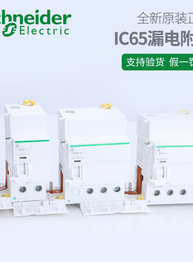 议价施耐德漏电保护A9V52225 VIGI IC65 ELM 2P 25A 30MA AC 议价
