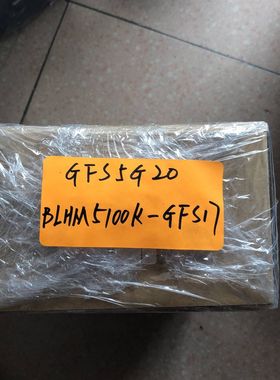 议价全新原装 东方 BLHM5100K-GFS17 GFS5G20 实物拍摄 现货*议价