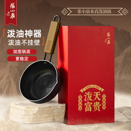 张小泉泼油锅无涂层精铁淋油小锅煎锅家用煎蛋锅热油专用泼油神器