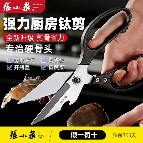 张小泉不锈钢锋利省力厨房剪刀
