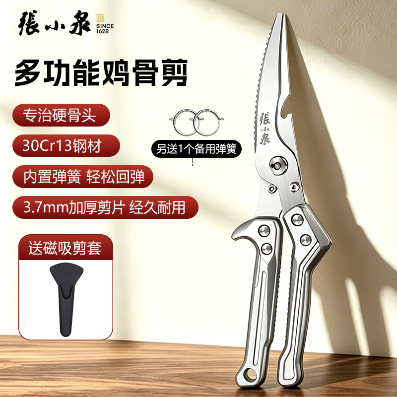 张小泉锋行多功能厨房剪多用鸡骨剪可拆卸不锈钢家用剪肉食物剪刀