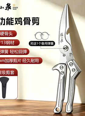 张小泉锋行多功能厨房剪多用鸡骨剪可拆卸不锈钢家用剪肉食物剪刀