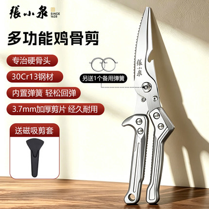 张小泉锋行多功能厨房剪多用鸡骨剪可拆卸不锈钢家用剪肉食物剪刀