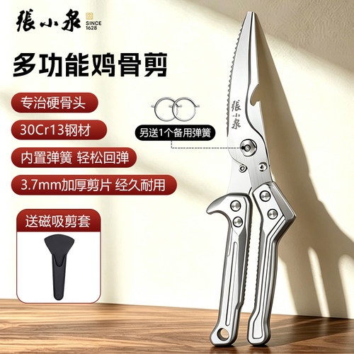 张小泉锋行多功能厨房剪内置弹簧