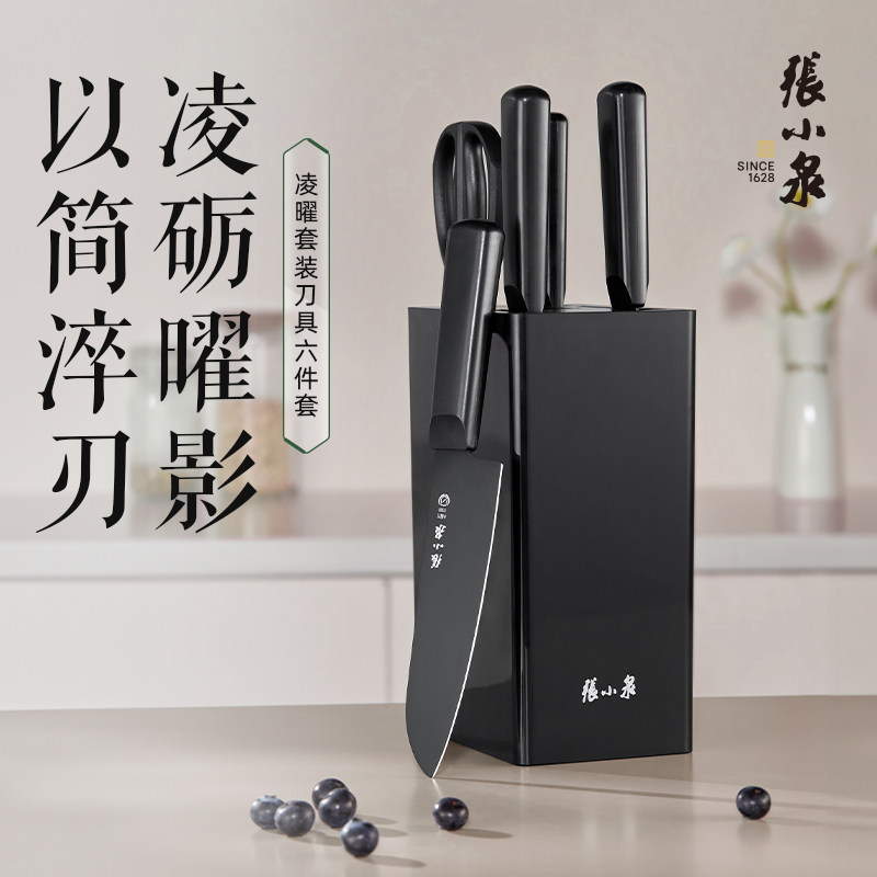 张小泉凌曜刀具套装菜刀组合厨房家用全防锈套黑色厨刀师一体钢刀