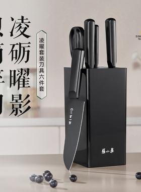 张小泉凌曜刀具套装菜刀组合厨房家用全防锈套黑色厨刀师一体钢刀