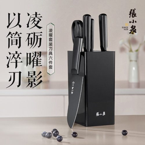 张小泉凌曜刀具套装菜刀组合厨房家用全防锈套黑色厨刀师一体钢刀