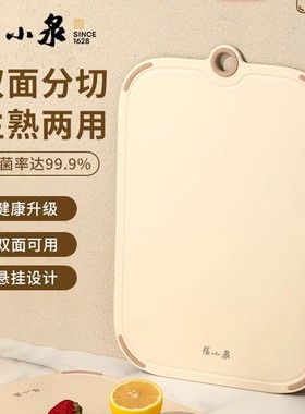 张小泉抗菌菜板砧板家用切双面可用厨房塑料板不易发霉白色案板