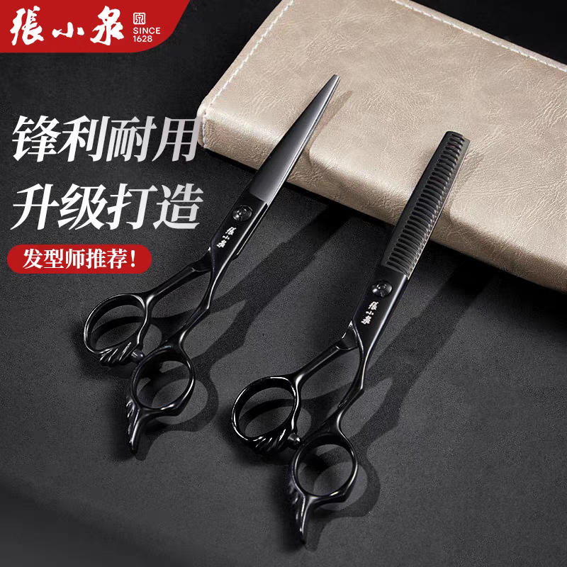 张小泉专业美发剪刀套装
