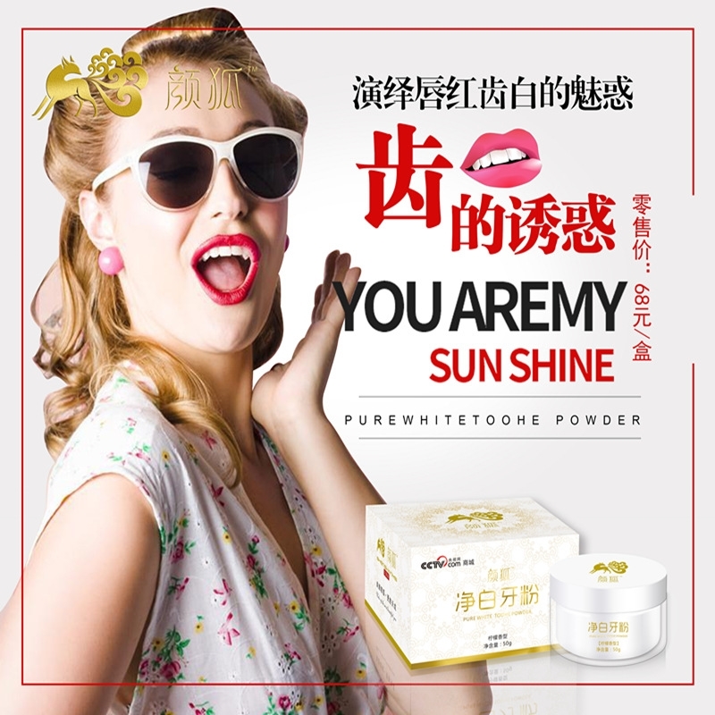 顏狐牙粉牙齒美白洗牙粉黃牙非神器速效去牙垢煙漬牙結石口腔護理