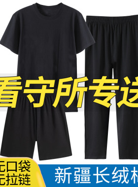 看守人员衣服男夏纯棉短袖短裤无口袋无拉链薄款透气服刑专用套装