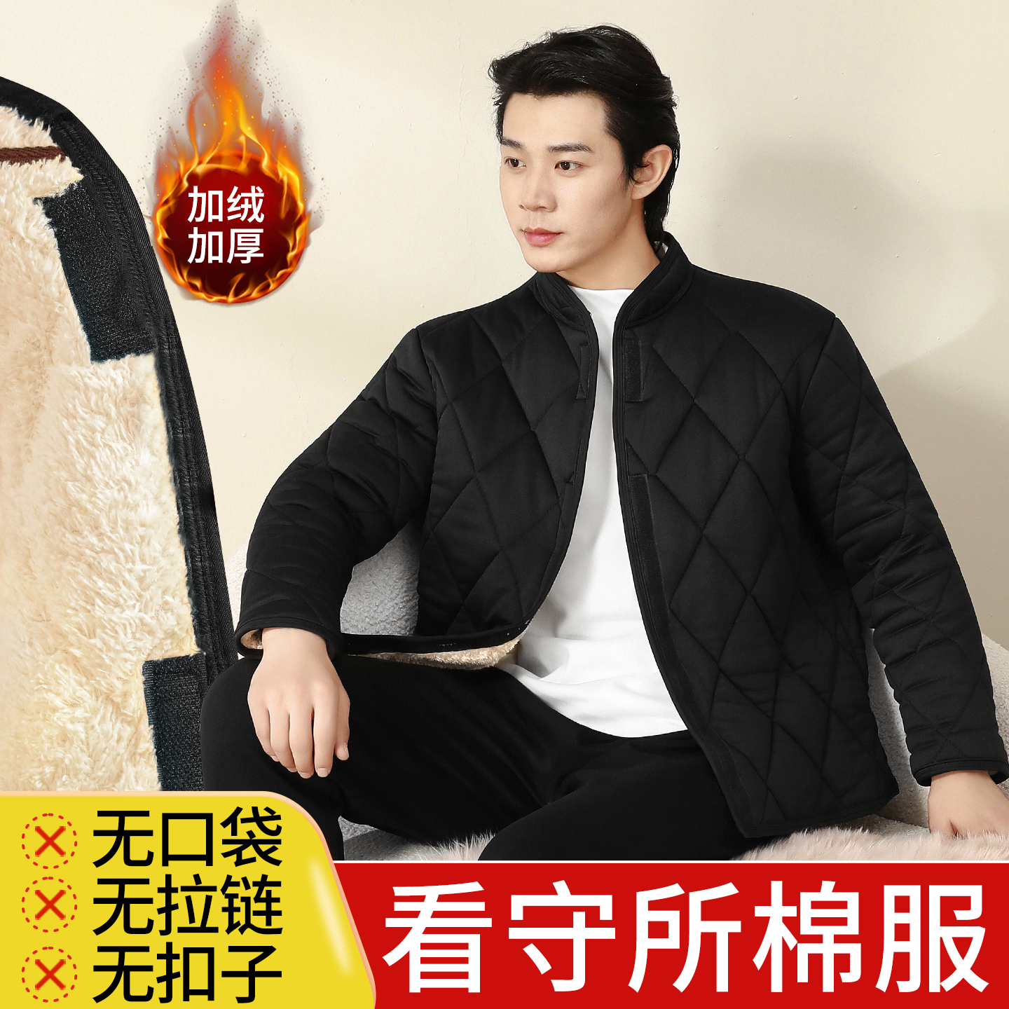 看守所棉衣男士秋冬加绒加厚保暖棉袄套装无金属劳改犯拘留所专用