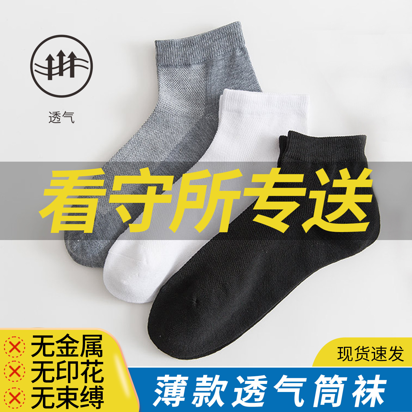 看守所专用袜子四季款纯棉长短袜