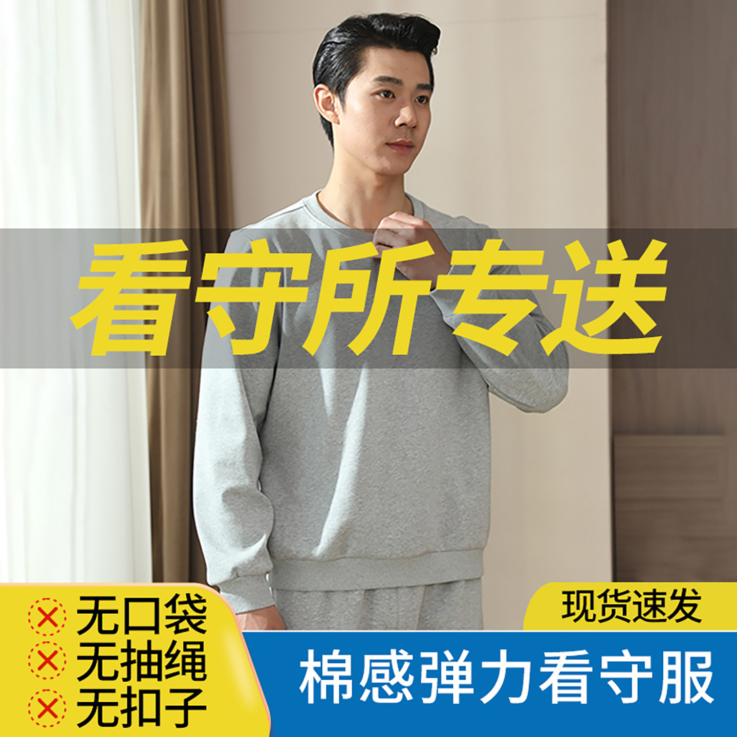 看守所专用套装春秋卫衣可发邮政
