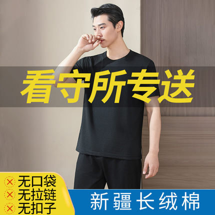 看守所衣物男夏季纯棉短袖短裤无金属无口袋劳改犯专用套装过安检
