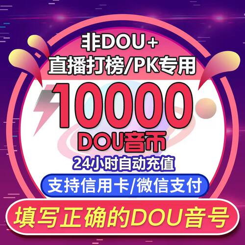 【 支持花坝 】 IOS 专用 dy钻石直冲快速到账