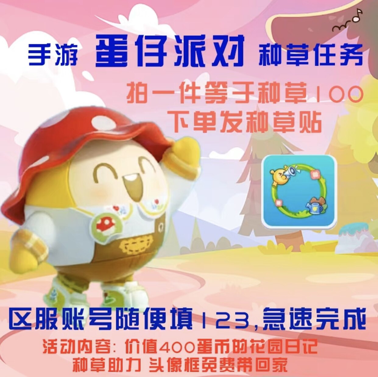 蛋仔派对种草任务花园日记皮肤 游戏代练（新）