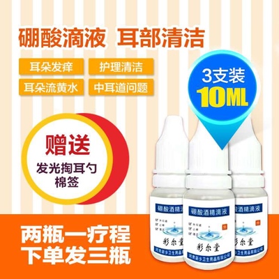 消炎止痒清洁液硼酸滴耳液金诺
