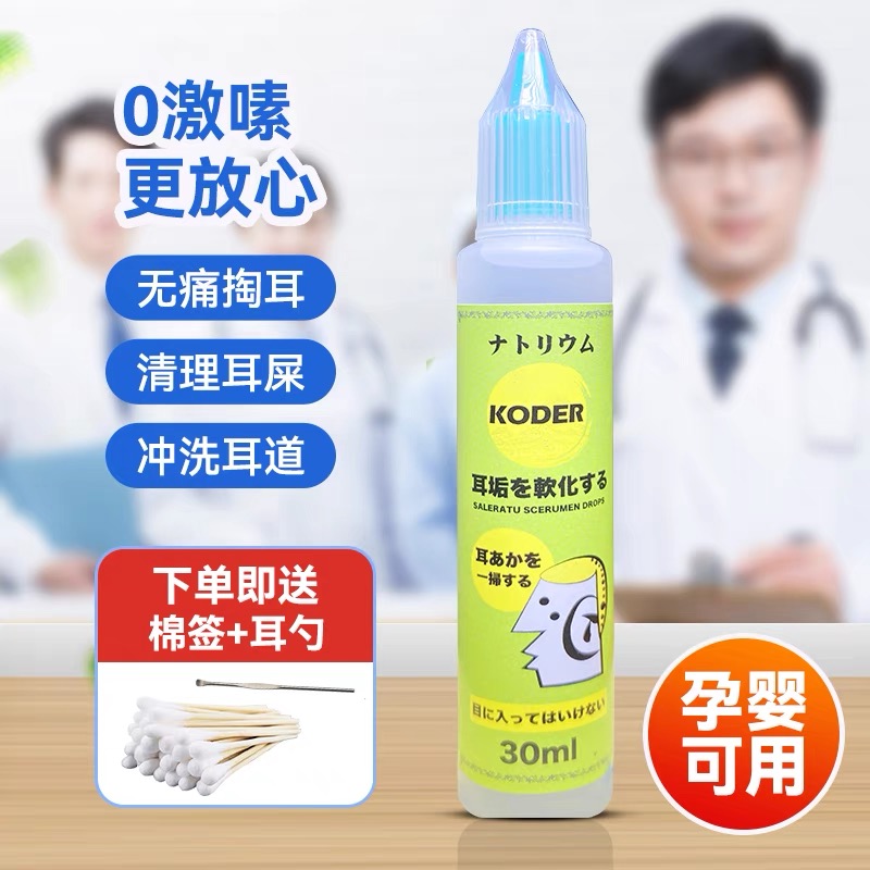 宝宝碳酸氢钠滴耳液人用去耳屎软化剂耳结石婴儿盯聍进口洗耳垢液