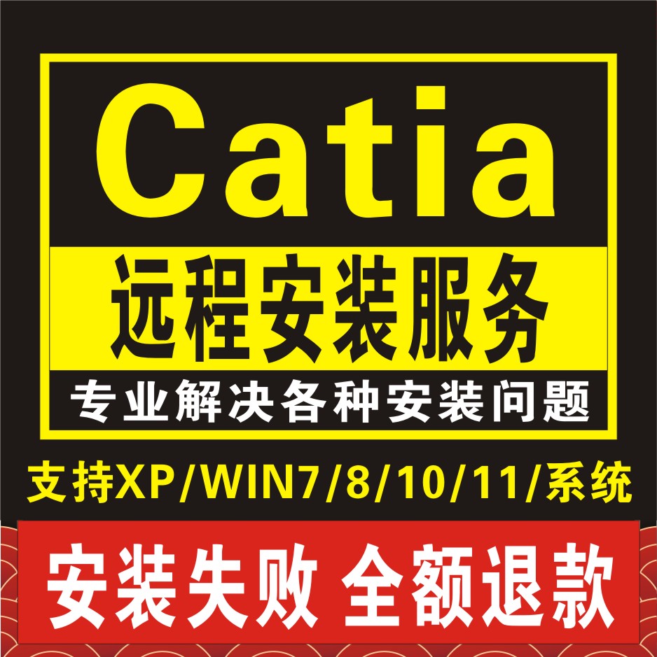 catia软件V5R21 2020 2019 2018 2017 2016 2015 2014远程安装