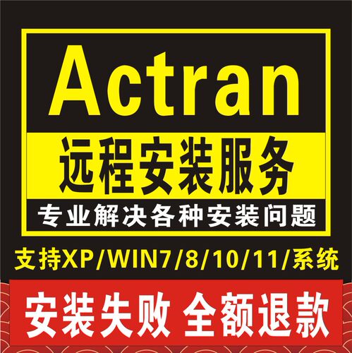 MSC Actran软件远程安装2025/2024/2023/2022/2021/2020/19/17.1