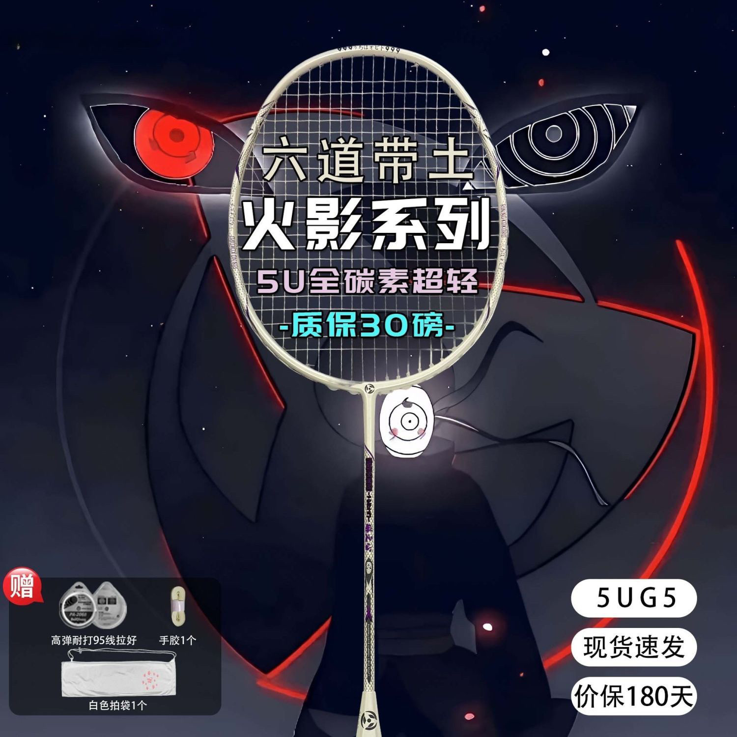 火影周边羽毛球拍忍者周年碳素羽毛球拍超轻4U单拍晓组织月读