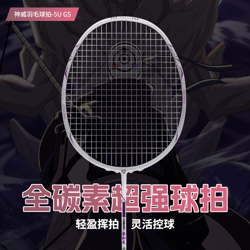 火影周边羽毛球拍忍者周年碳素羽毛球拍超轻4U单拍晓带土神威