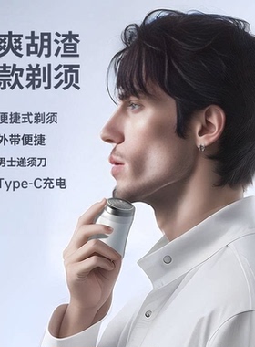 迷你白色剃须刀男士刮胡刀便携式车载旅行全身电动水洗胡须充电