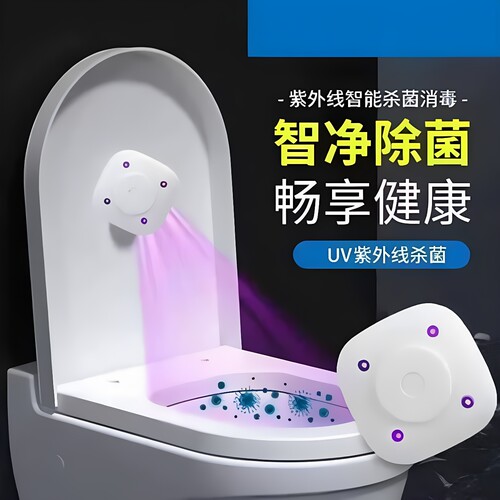 马桶自动杀菌灯UVC紫外线卫生间消毒器去异味除臭器家用USB智能