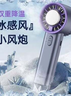新款冰敷手持宿舍教室办公桌户外小型便携随身好物全自动迷小风扇